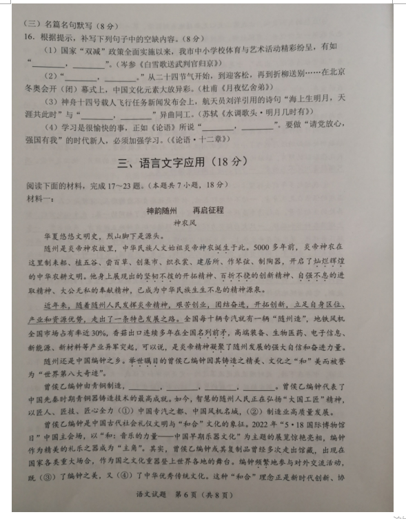2023年随州市中考语文试卷真题及答案