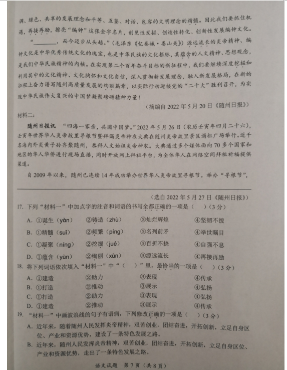 2023年随州市中考语文试卷真题及答案