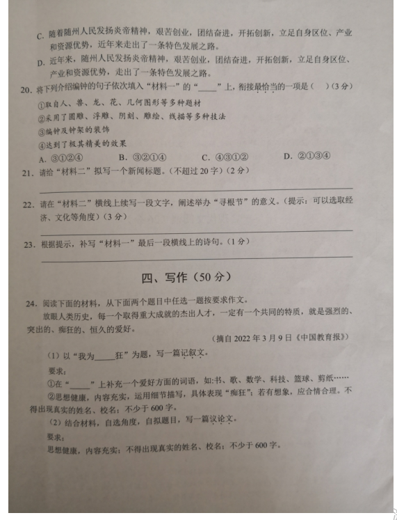 2023年随州市中考语文试卷真题及答案