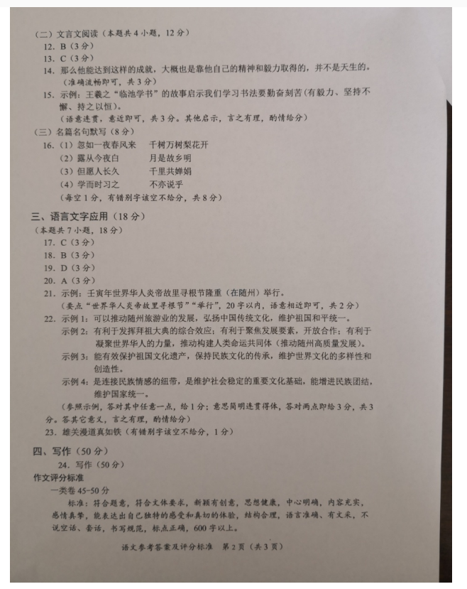 2023年随州市中考语文试卷真题及答案