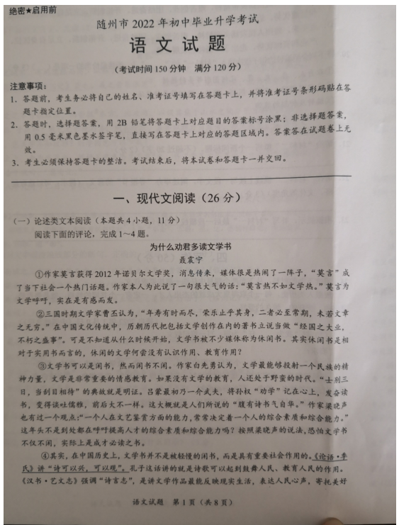 2023年随州市中考语文试卷真题及答案