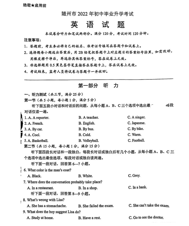 2023年随州市中考英语试卷真题及答案