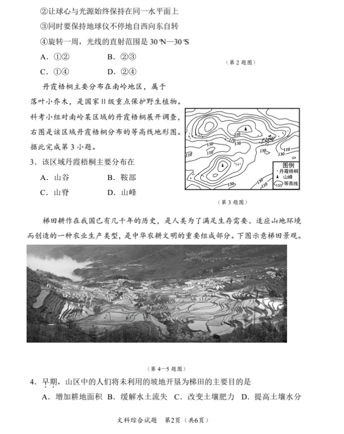 2023年随州市中考地理试卷真题及答案