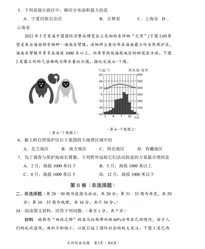 2023年随州市中考地理试卷真题及答案
