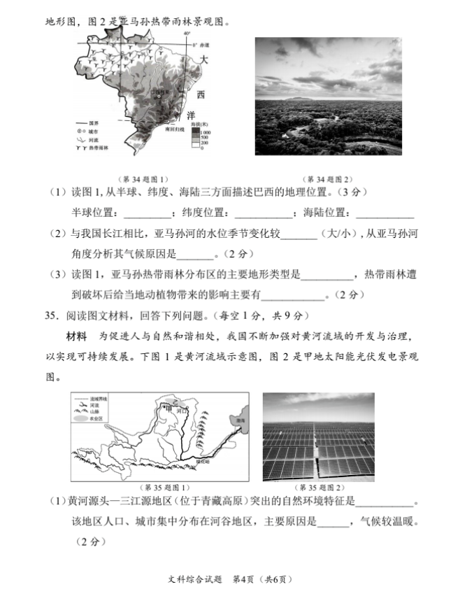 2023年随州市中考地理试卷真题及答案