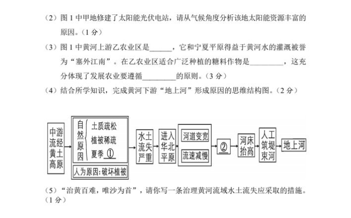 2023年随州市中考地理试卷真题及答案