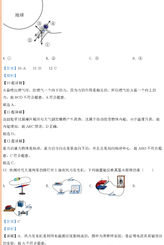 2023年株洲市中考物理试卷真题及答案