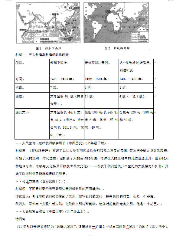 2023年株洲市中考历史试卷真题及答案