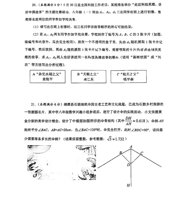 2023年湘潭市中考数学试卷真题及答案