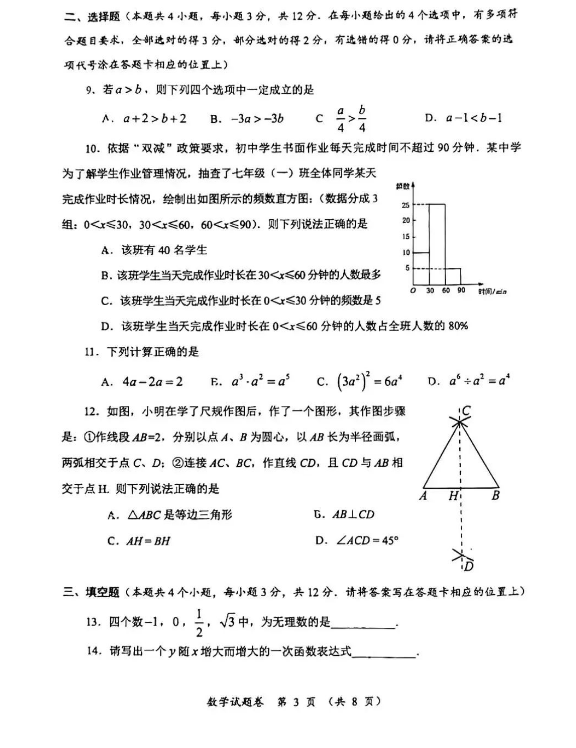 2023年湘潭市中考数学试卷真题及答案
