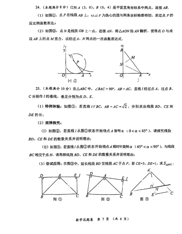 2023年湘潭市中考数学试卷真题及答案