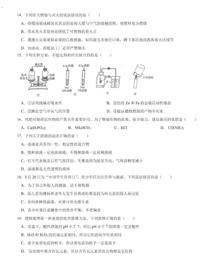 2023年衡阳市中考化学试卷真题及答案