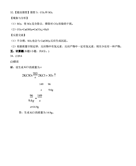 2023年衡阳市中考化学试卷真题及答案