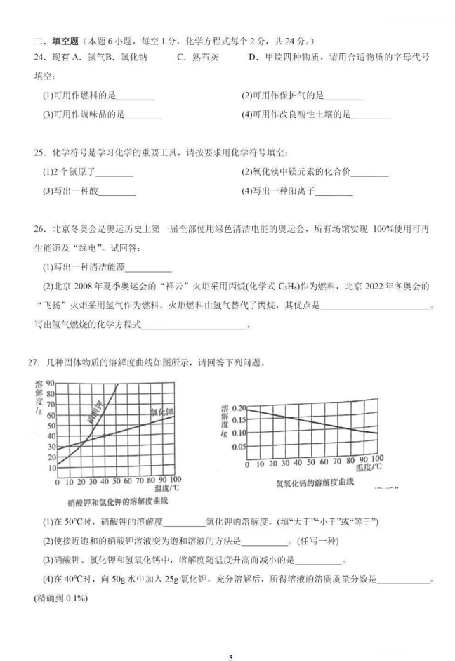 2023年衡阳市中考化学试卷真题及答案