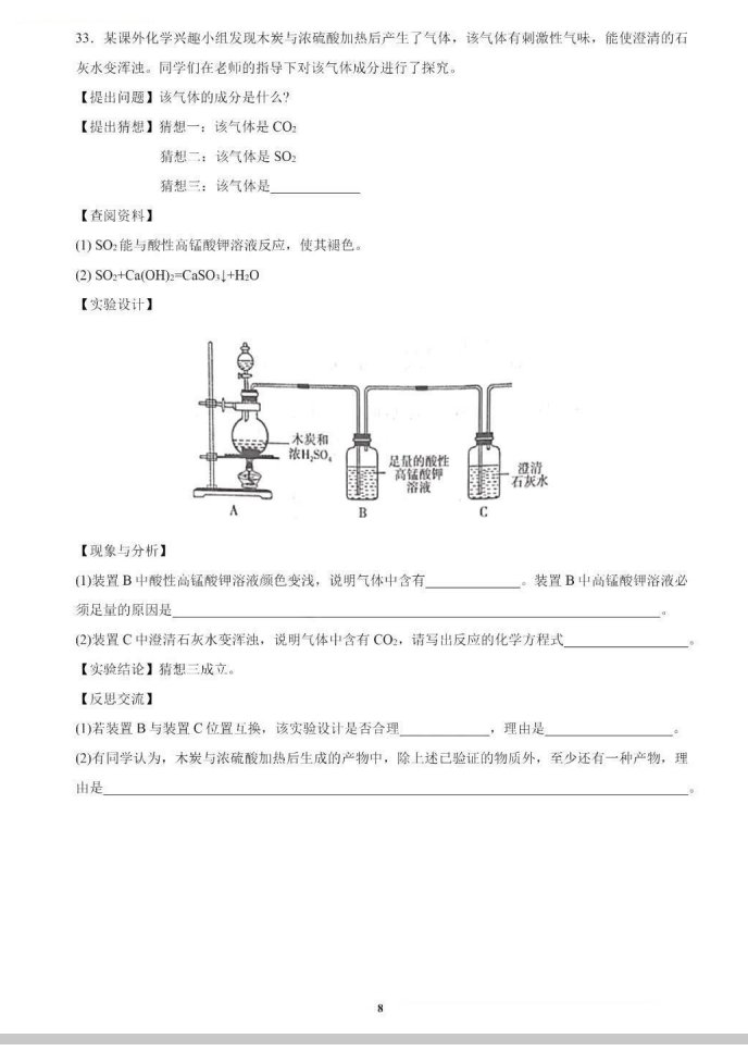 2023年衡阳市中考化学试卷真题及答案