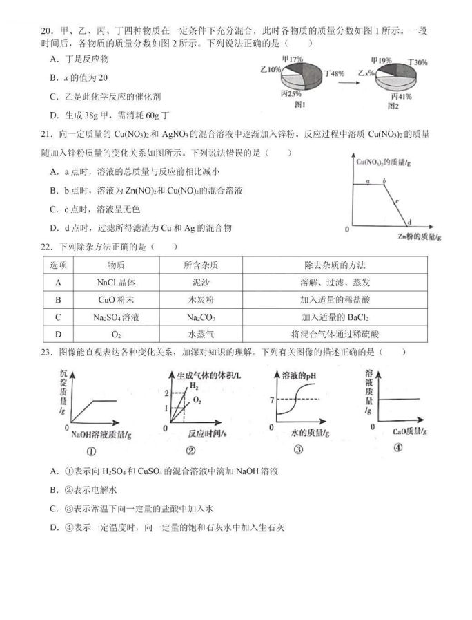 2023年衡阳市中考化学试卷真题及答案