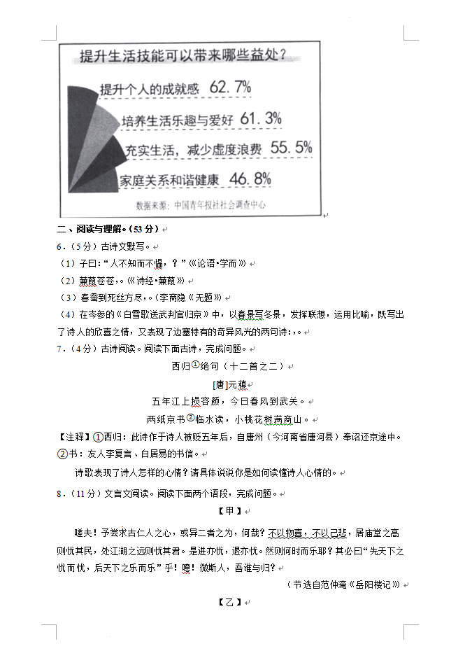2023年岳阳市中考语文试卷真题及答案