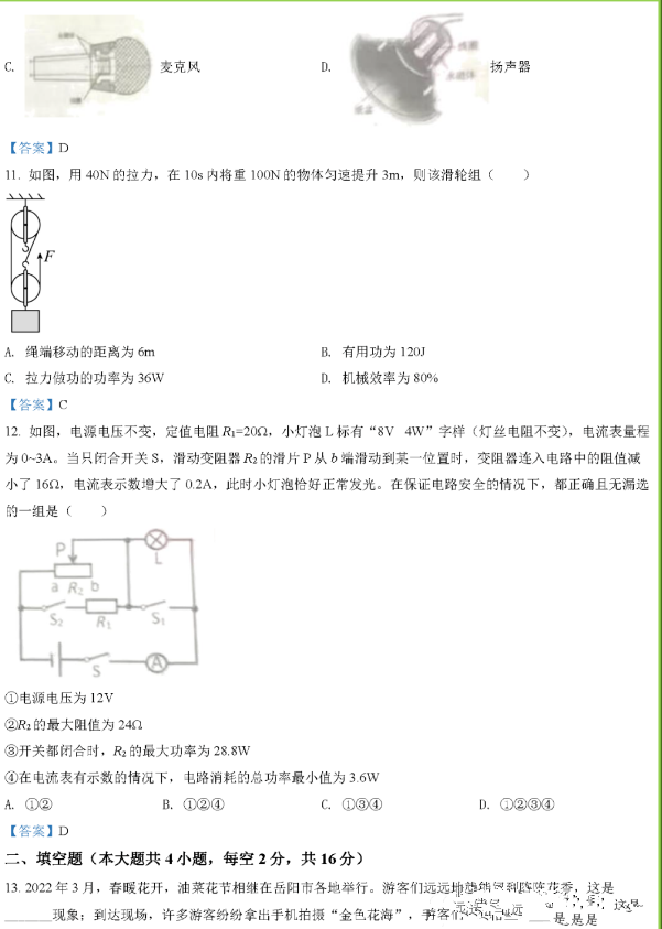 2023年岳阳市中考物理试卷真题及答案