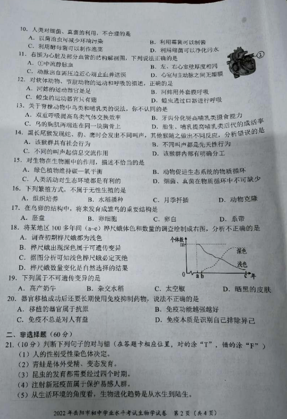 2023年岳阳市中考生物试卷真题及答案