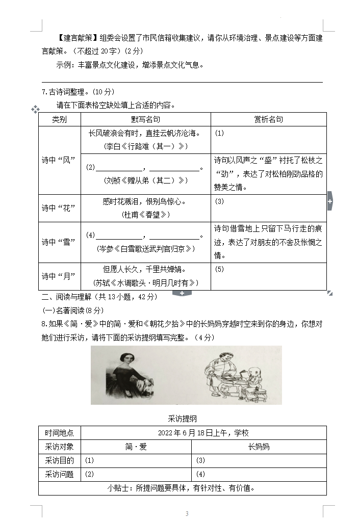 2023年郴州市中考语文试卷真题及答案