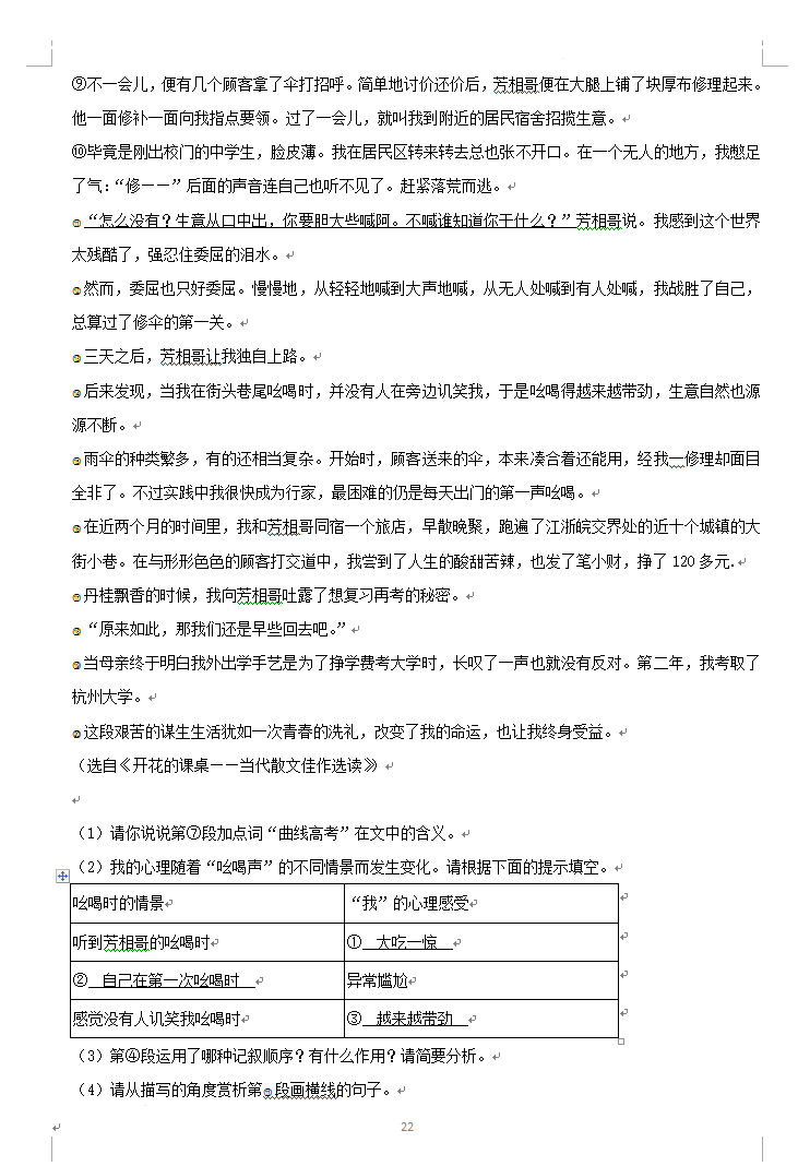 2023年永州市中考语文试卷真题及答案