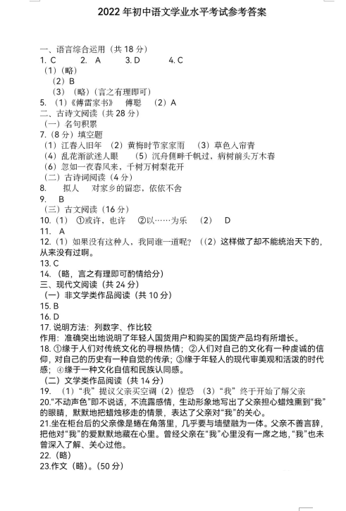 2023年邵阳市中考语文试卷真题及答案