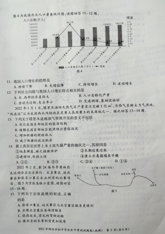 2023年邵阳市中考地理试卷真题及答案