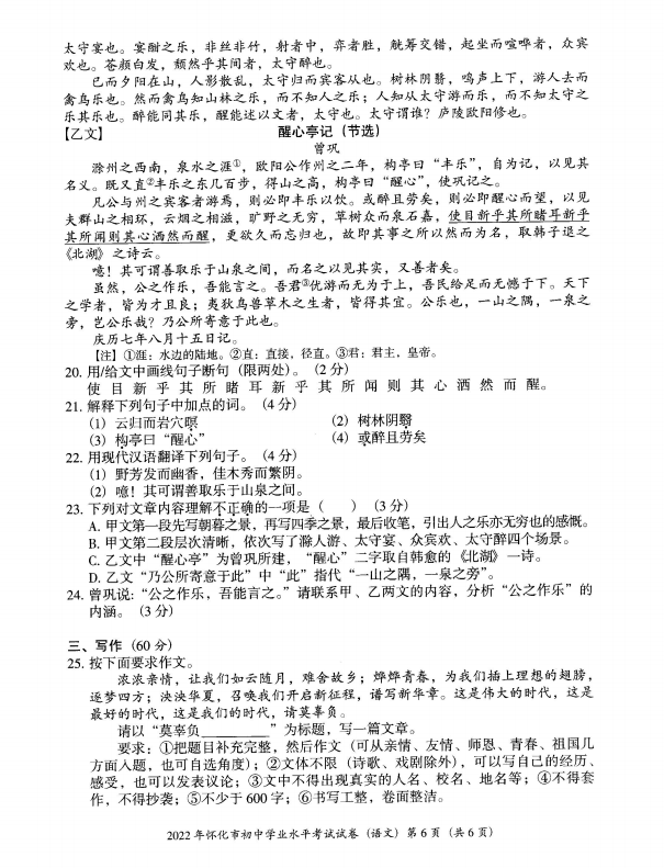 2023年怀化市中考地理试卷真题及答案