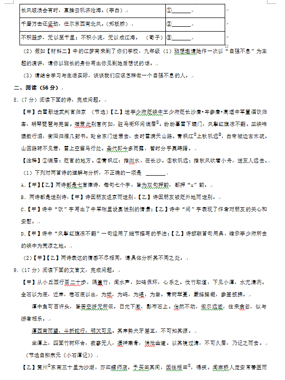 2023年益阳市中考语文试卷真题及答案