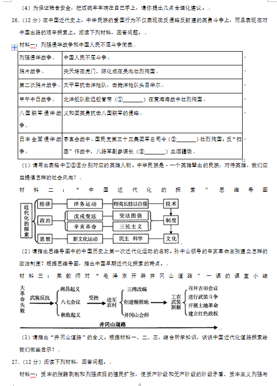 2023年张家界市中考历史试卷真题及答案