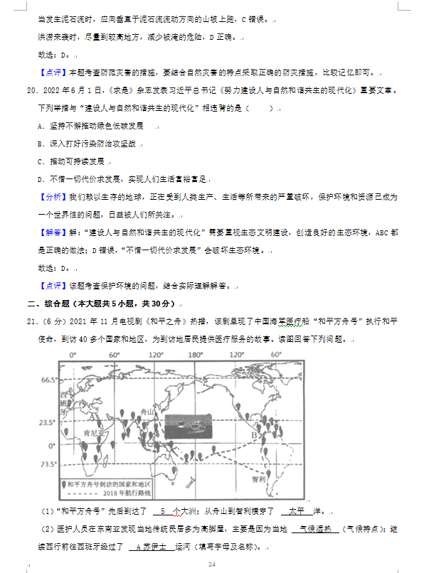 2023年张家界市中考地理试卷真题及答案