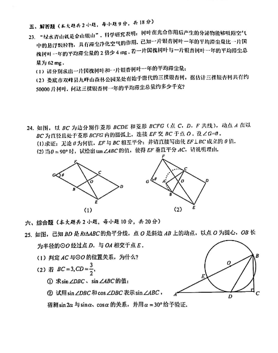 2023年娄底市中考数学试卷真题及答案