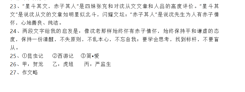 2023年湘西州中考语文试卷真题及答案