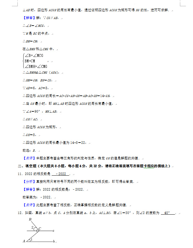 2023年湘西州中考数学试卷真题及答案