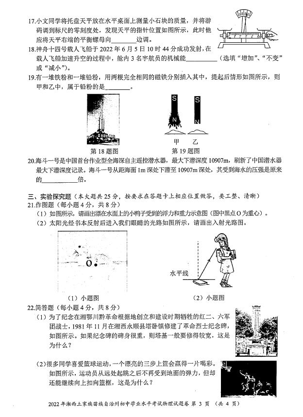 2023年湘西州中考物理试卷真题及答案