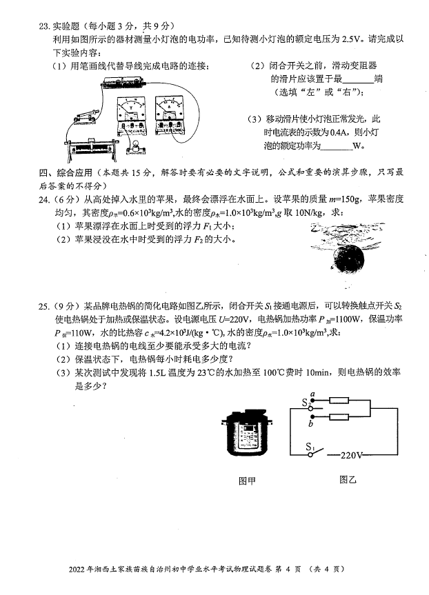 2023年湘西州中考物理试卷真题及答案