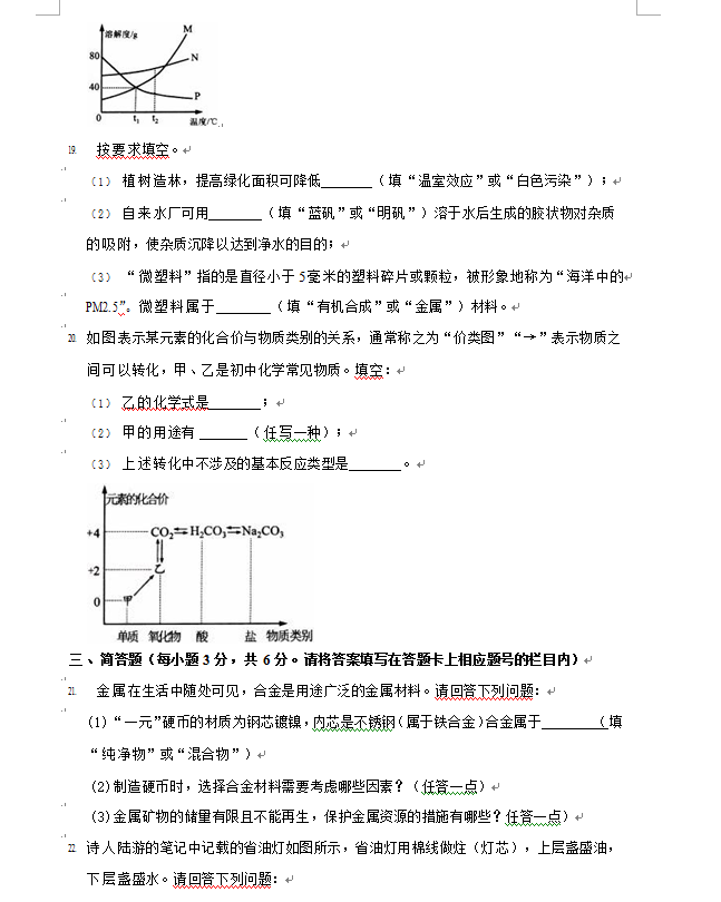 2023年湘西州中考化学试卷真题及答案