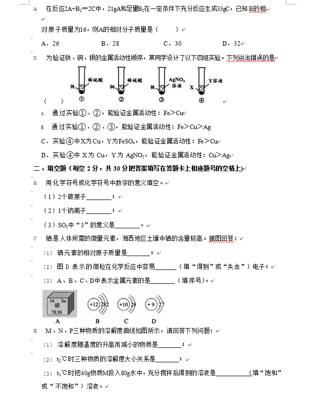 2023年湘西州中考化学试卷真题及答案