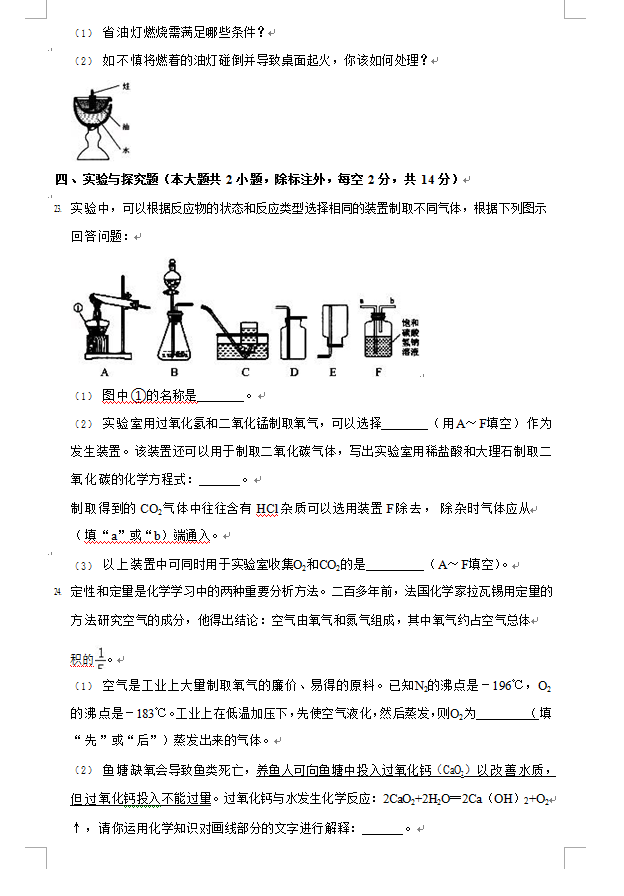 2023年湘西州中考化学试卷真题及答案