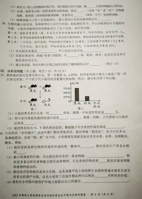 2023年湘西州中考生物试卷真题及答案