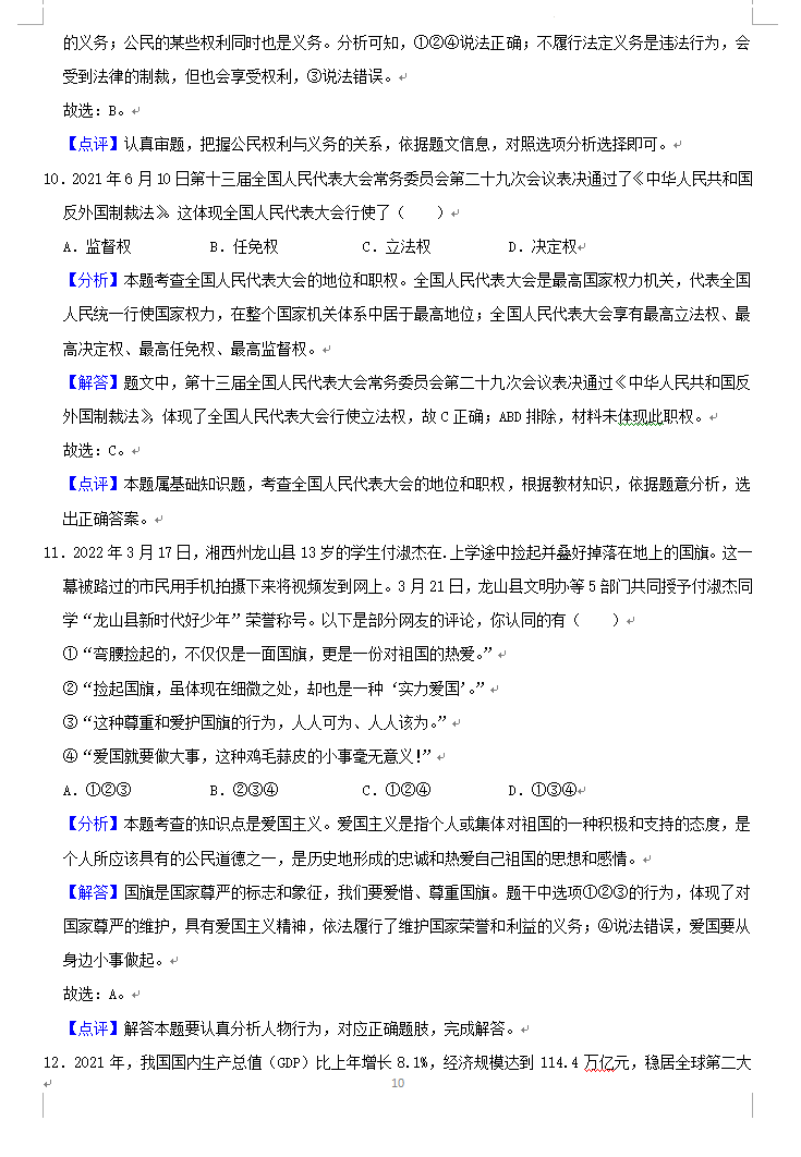 2023年湘西州中考道德与法治试卷真题及答案