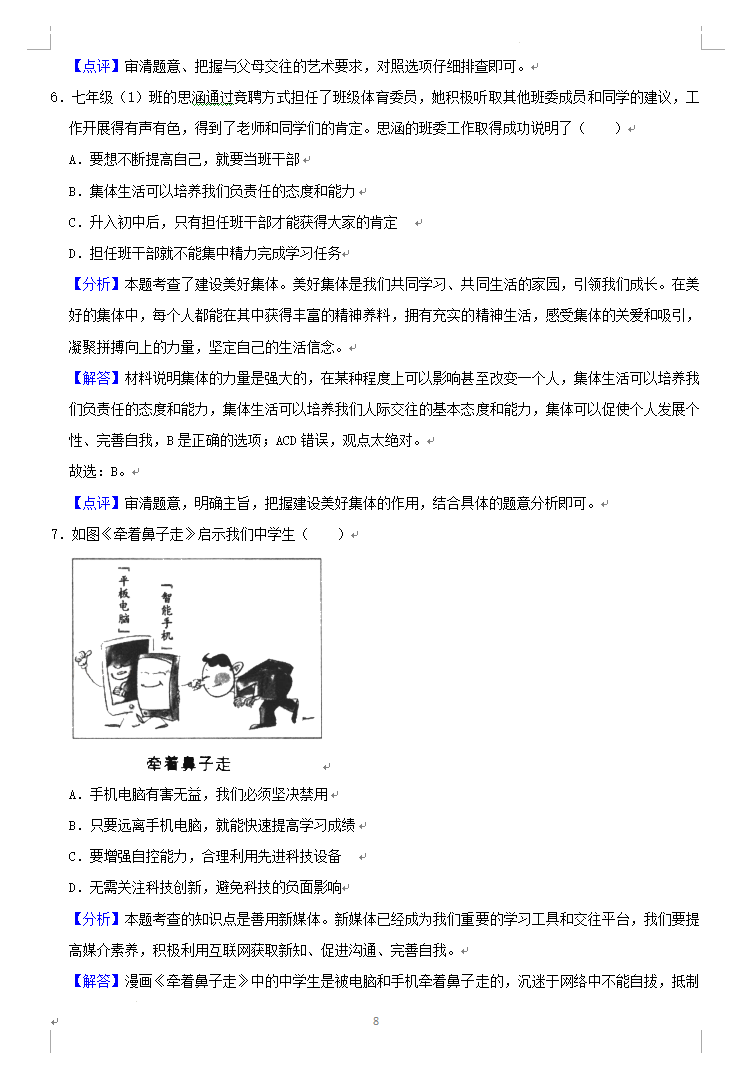 2023年湘西州中考道德与法治试卷真题及答案