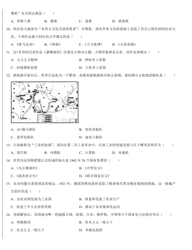 2023年湘西州中考历史试卷真题及答案