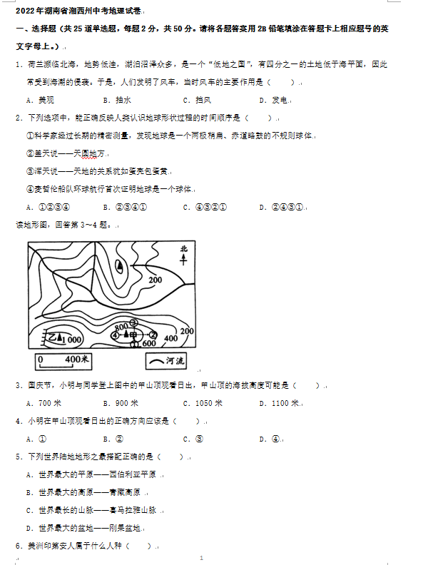 2023年湘西州中考地理试卷真题及答案