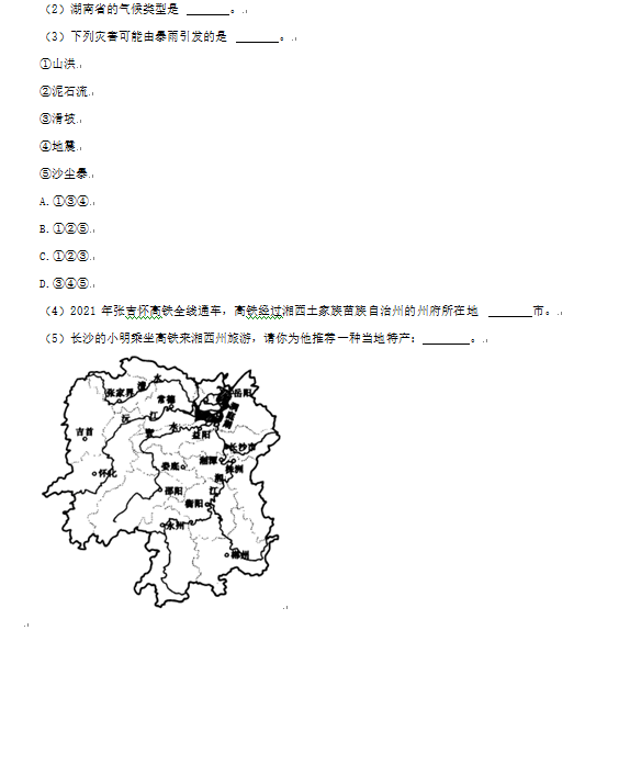 2023年湘西州中考地理试卷真题及答案