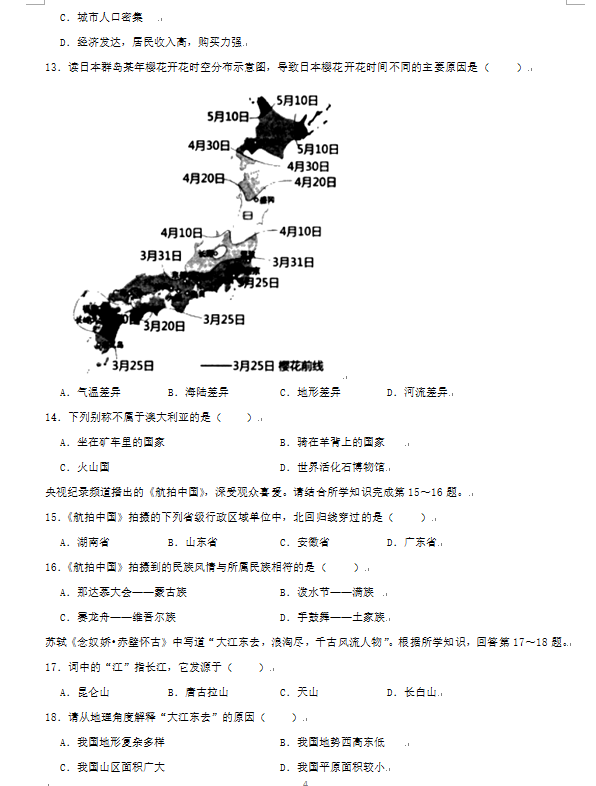 2023年湘西州中考地理试卷真题及答案