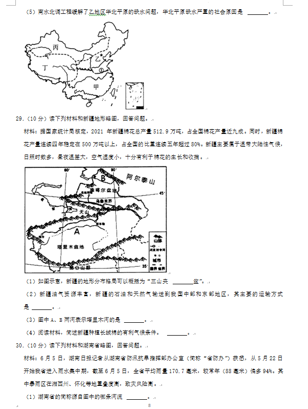 2023年湘西州中考地理试卷真题及答案