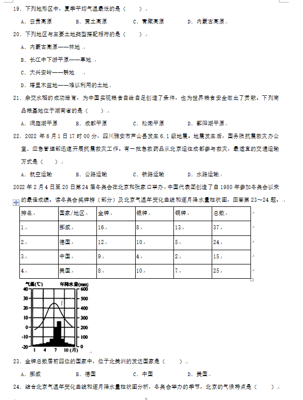 2023年湘西州中考地理试卷真题及答案