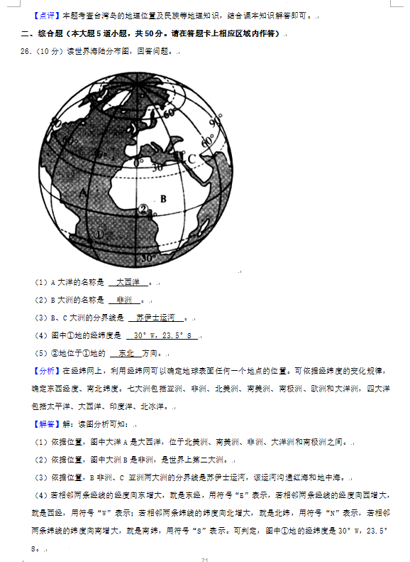 2023年湘西州中考地理试卷真题及答案