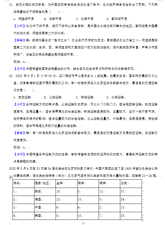 2023年湘西州中考地理试卷真题及答案